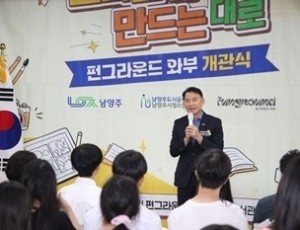 (0724)[미래교육과]“청소년의 꿈과 창의력 활짝”… 남양주시, ‘펀그라운드 와부’ 개관(사진1).jpg