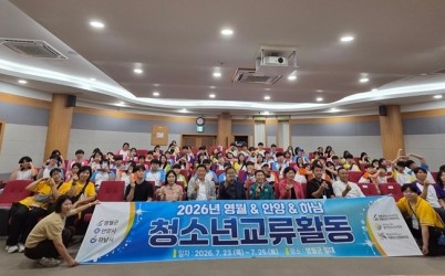 [전달보도자료]하남시덕풍청소년문화의집, ‘2026년 하남시-영월군 단짝 자매도시교류 2차 청소년캠프’ 진행(1) (1).jpg width: 100%; height : 150px