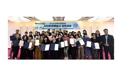 (0727)[환경정책과]“시민이 전하는 생생한 환경 이야기” 남양주시, 2026년 시민환경해설사 양성과정 33명 수료(사진).jpg width: 100%; height : 150px