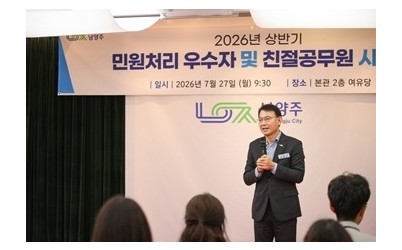 (0727)[민원여권과]“시민주권시대 민원행정의 품격을 높이다”… 남양주시, 상반기 민원처리 우수자·친절공무원 시상(사진1).jpg width: 100%; height : 150px