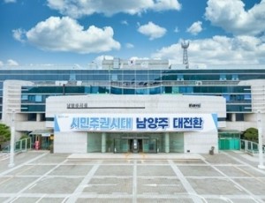 (0728)[부동산관리과]남양주시 7월 1일 기준 개별공시지가 산정 착수(시청전경).jpg