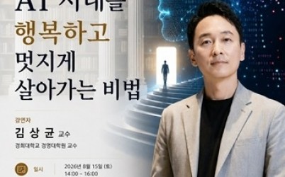 (0728)[정약용도서관과]남양주시 정약용도서관, 김상균 교수 초청 8월 인문학 강연 개최(사진).jpg width: 100%; height : 150px