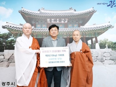 장경사, 광주시에 백미 100포 기탁…이웃사랑 실천.jpg
