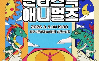 2. 사진자료(레오나르도 다빈치의 〈판타스틱 애니멀즈〉).jpg width: 100%; height : 150px