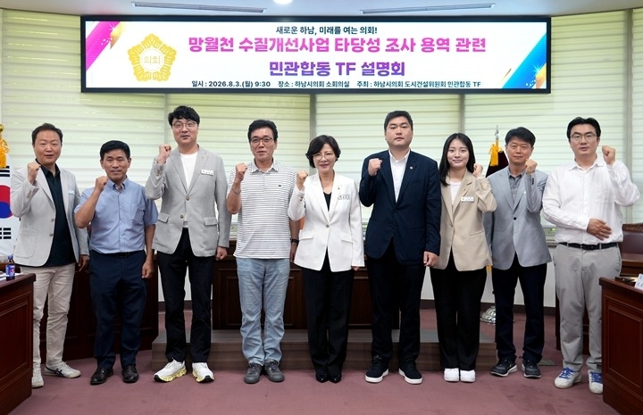 (2026.08.04.)[보도자료] 하남시의회 정혜영 의원,도시건설위원회 미사호수공원 워터스크린 타당성 검토 용역 설명회 관련_현장사진1.jpg