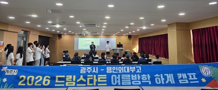 광주시, 드림스타트 아동 대상 여름방학 멘토 캠프 운영