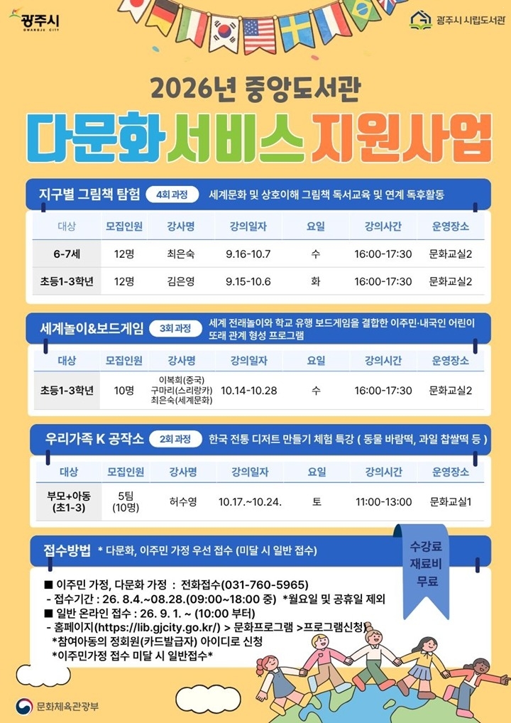 광주시, 다문화 어린이 대상 독서·문화 프로그램 운영.jpg