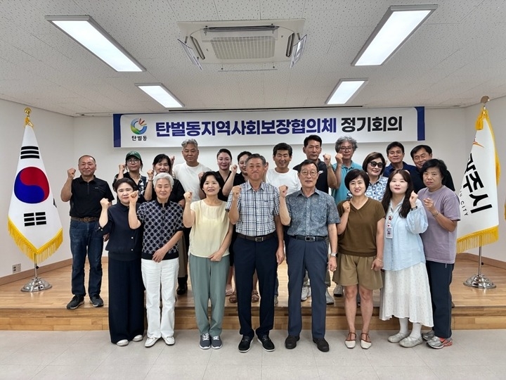 광주시 탄벌동 지역사회보장협의체, 제8차 정기 회의 개최