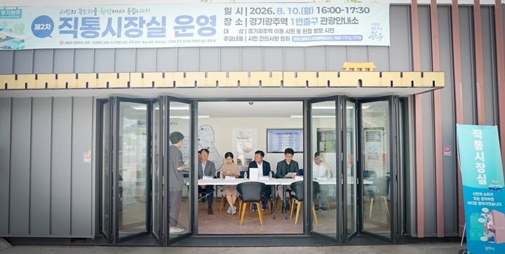 광주시, 제2차 직통시장실 운영…박관열 시장, 경기광주역서 …