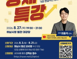 (포스터)하남시  청년 맞춤형 경제특강 마련…미래 자산관리 역량 키운다.jpg