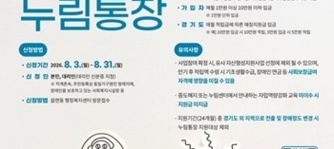 경기도, 31일까지 중증장애청년 자립 돕는…