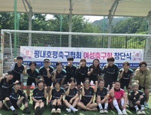 (0803)[호평동 생활자치과]‘Goal 때리는 그녀들’ 출격… 남양주시 평내·호평축구협회 여성축구회 창단(사진).jpg
