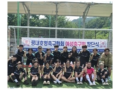 (0803)[호평동 생활자치과]‘Goal 때리는 그녀들’ 출격… 남양주시 평내·호평축구협회 여성축구회 창단(사진).jpg