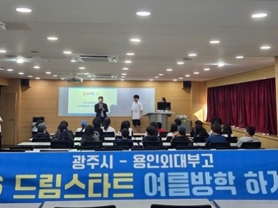 광주시, 드림스타트 아동 대상 여름방학 멘토 캠프 운영.jpg