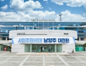 (0806)[징수과]남양주시, 체납관리단 ‘바른세정 지킴이’ 출범… 현장 중심 맞춤형 체납관리 본격 추진(시청전경).jpg