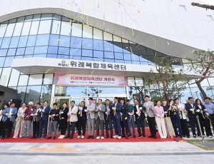 (사진1)“체육·문화·돌봄 싹 다 품었다”… 하남 위례복합체육센터 개관.jpg