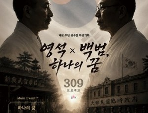 (0811)[정약용도서관과]남양주시 이석영뉴미디어도서관, 광복절 특별기획 ‘309 프로젝트 - 영석X백범, 하나의 꿈’ 개최(포스터).jpg