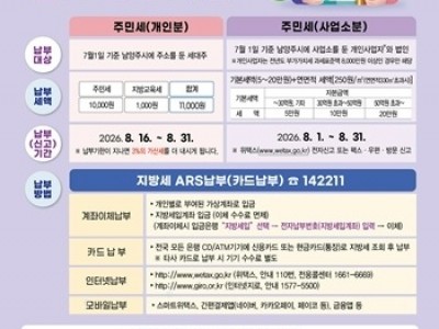 (0812)[세정과]남양주시, 8월 주민세 납부안내(사진).jpg