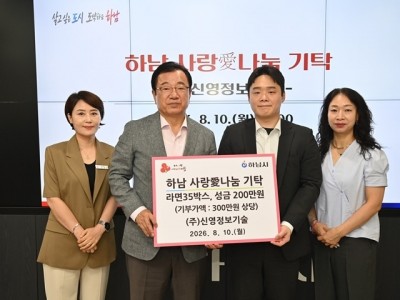 [전달보도자료]㈜신영정보기술, 하남시에 라면35박스, 성금200만원 기탁.jpg