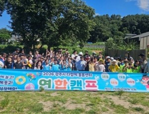 광주시 다함께돌봄센터 4곳, 여름방학 맞아 아동 연합 캠프 개최.jpg
