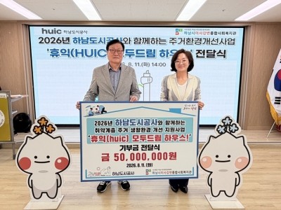 보도자료 사진(모두드림 하우스 기부금 전달식).jpg