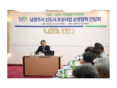 (0812)[미래도시과]남양주시, 신도시 지역업체 참여 확대를 위한 상생협력 간담회(사진1).jpg