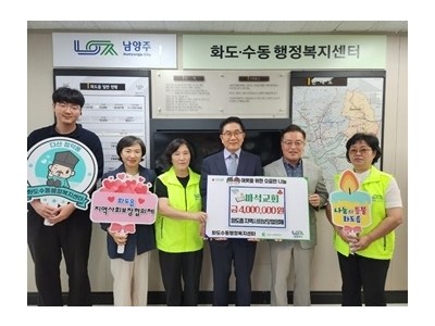 (0821)[화도읍 복지지원과]남양주시 마석교회, 화도읍 지역사회보장협의체에 400만 원 기탁 (사진).jpg