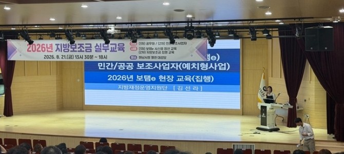 하남시, 지방보조금 현장교육으로 재정관리 …