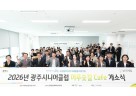 광주시니어클럽, 신현행정문화체육센터에 어르신 다방 ‘머루숯길’ 개소 (1).jpg
