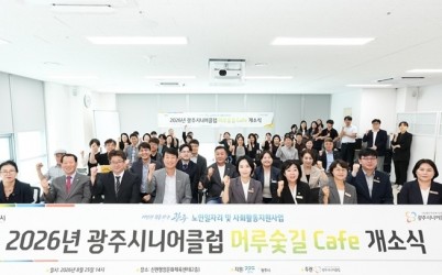 광주시니어클럽, 신현행정문화체육센터에 어르신 다방 ‘머루숯길’ 개소 (1).jpg width: 100%; height : 150px