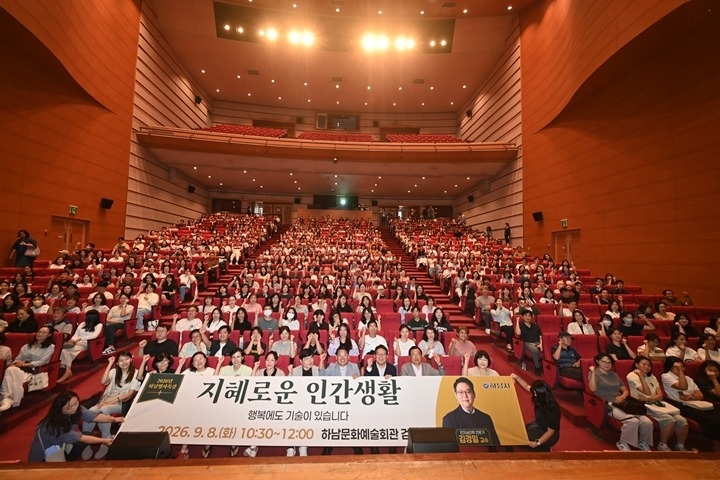 (사진1)“행복에도 기술이 있습니다”… 하남시, 김경일 교수 초청 명사특강.jpg