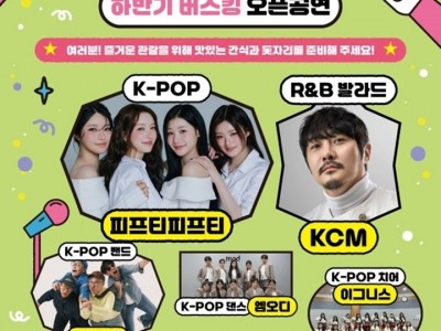 (포스터)하남시, 5일 미사호수공원서 ‘스테이지 하남’ 하반기 오픈공연.jpg