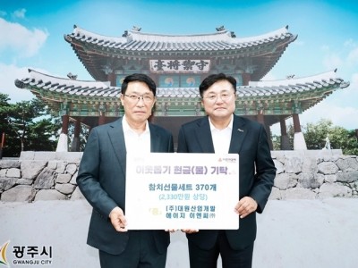 대원산업개발·에이지 이앤씨, 광주시에 추석맞이 참치 선물 세트 기탁.jpg