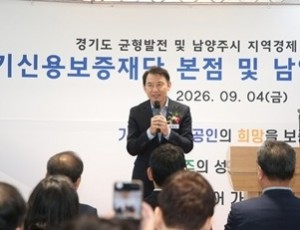 (0904)[지역경제과]남양주시, 경기신용보증재단 본점 품는다… 경기북부 금융지원 거점 기대(사진1).jpg
