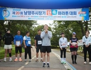 (0906)[체육과]초록빛 물의정원서 힘찬 질주… 남양주시, 제20회 시장기 단축마라톤대회 개최(사진2).jpg