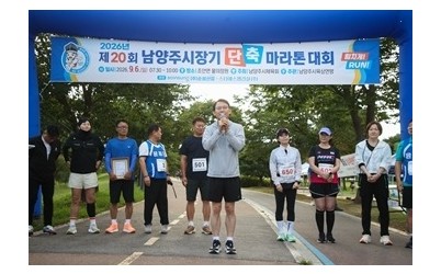 (0906)[체육과]초록빛 물의정원서 힘찬 질주… 남양주시, 제20회 시장기 단축마라톤대회 개최(사진2).jpg width: 100%; height : 150px
