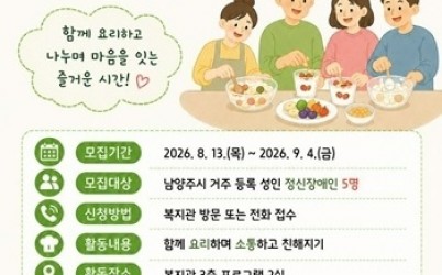 (0907)[장애인복지과]요리로 마음을 잇다… 남양주시북부장애인복지관, ‘힐링레시피’ 개강(사진).jpg width: 100%; height : 150px