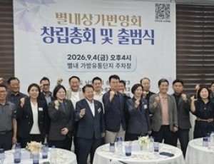 (0907)[별내동 생활자치과]지역 상권에 활력을… 남양주시 별내동, 카페거리공동체·가방유통단지 상생협력 출범(사진).jpg