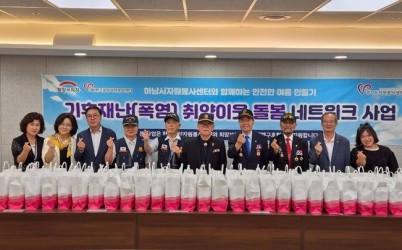 [전달보도자료] 하남시자원봉사센터, 8개 보훈단체에 기후재난 돌봄 식품 전달.jpg width: 100%; height : 150px