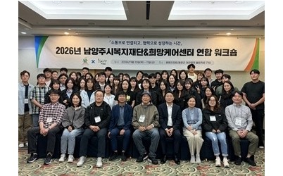 (0911)[통합돌봄과]남양주시복지재단·희망케어센터, 소통과 협력 위한 연합워크숍 개최(사진).jpg