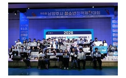 (0914)[미래교육과]청소년의 목소리가 정책이 되다…남양주시, ‘청소년 정책제안대회’ 개최(사진).jpg
