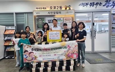 광주시 다함께돌봄센터 5호점, 홀몸 어르신에 ‘추석맞이 간식 꾸러미’ 전달.jpg width: 100%; height : 150px