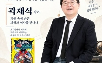 (0929)[정약용도서관과]남양주시 정약용도서관, 곽재식 작가와 함께하는 ‘과학으로 보는 괴물 이야기’ 개최(사진).jpg width: 100%; height : 150px