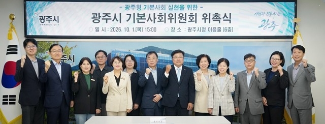 광주시, 기본사회위원회 출범…시민 삶의 기본 토대 마련 위한 정책 추진.jpg