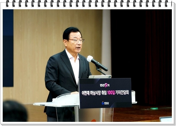 (사진1)민선9기 100일 하남… 이현재 시장 “10조 투자유치로 ‘직주락 도시’ 만든다”.jpg