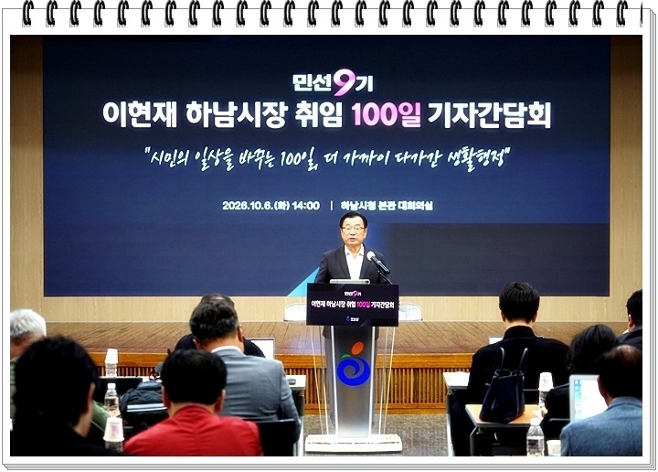(사진2)민선9기 100일 하남… 이현재 시장 “10조 투자유치로 ‘직주락 도시’ 만든다”.jpg