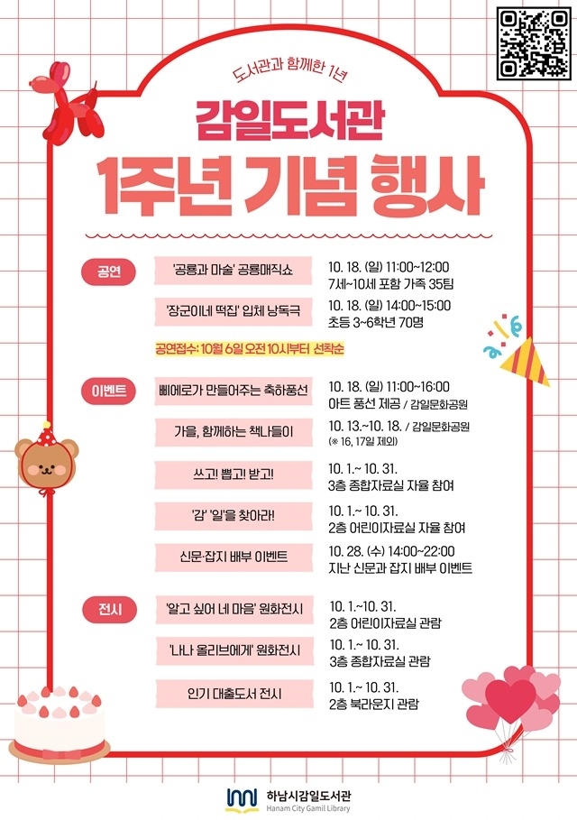 (포스터)하남시 감일도서관 개관 1주년, 10월 한 달간 시민과 함께 즐기는 가을 책마당.jpg