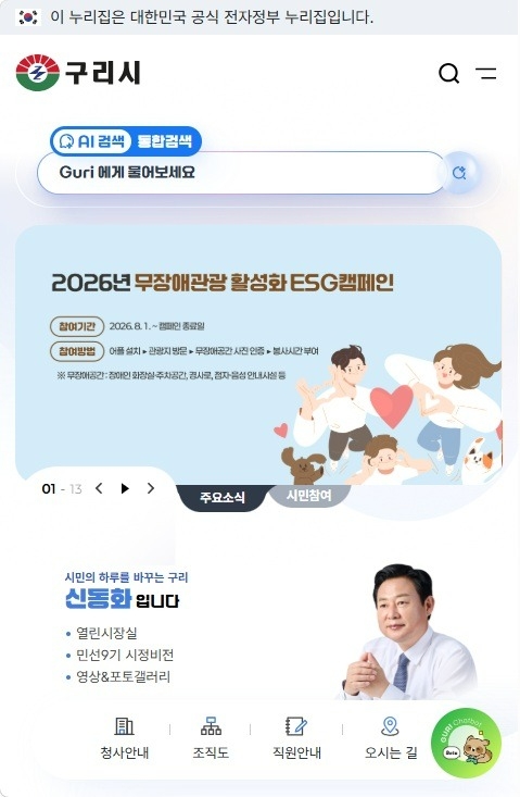 1014 구리시, 홈페이지 AI 챗봇‘구리봇’시범운영1.jpg