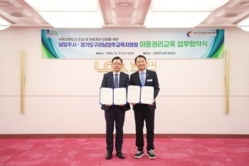 (1021)[여성아동과]남양주시, 경기도구리남양주교육지원청과 아동권리교육 활성화 맞손(사진1).jpg