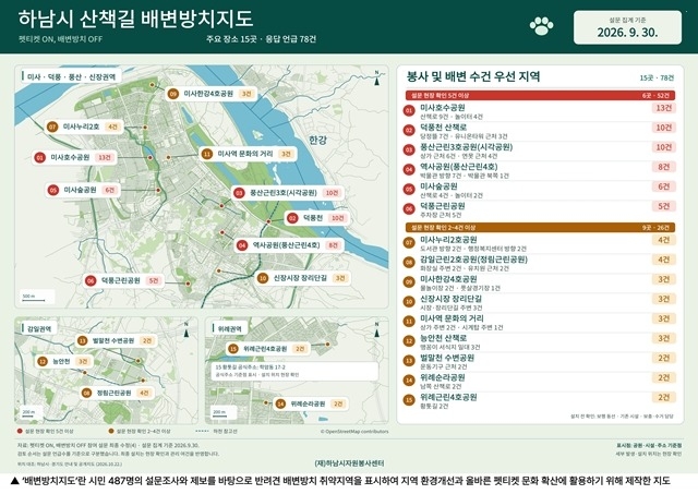 시민의 일상 속 불편을 지도로…하남시자원봉사센터 배변방치지도…